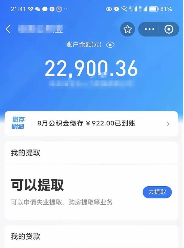 清镇辞职了公积金取（辞职了公积金可以取出来吗?多久能到账?）